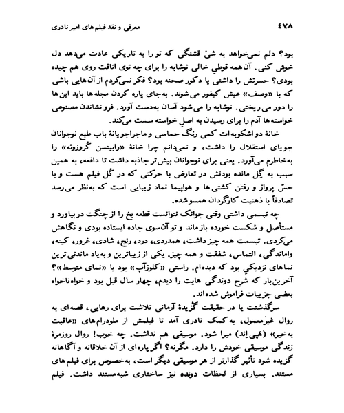 نقد فیلم های امیر نادری - نمونه اول - جزیره کتاب های الکترونیکی